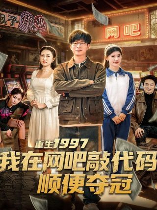 济公游记20集免费播放下载百度网盘资源
