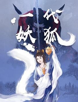 《白蛇传》动漫版剧情介绍大全免费观看