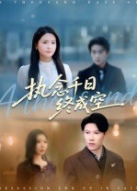 错嫁新娘在线观看全集电视剧