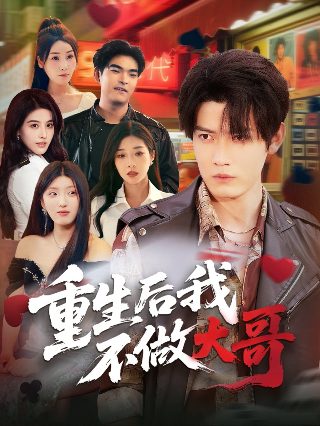 天若有情意难忘免费观看电视剧
