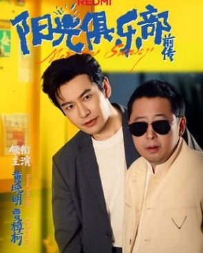 《飞驰人生》免费观看高清第一季在线看全集