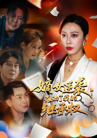 失控玩家演员表介绍大全