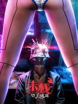 《教父》免费观看中文版全集高清版