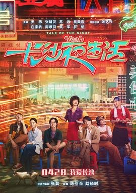 北京曲剧《茶馆》演员表介绍图片大全集