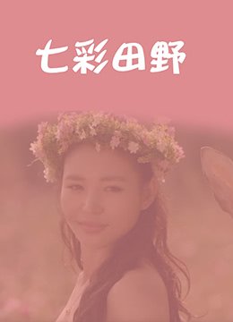 电影《势不两立》1993版在线播放