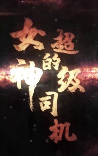 魔女的爱情剧情介绍大结局是什么
