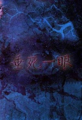 老电影《扬帆》免费观看全集下载视频大全