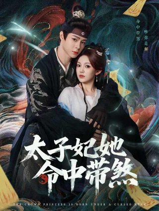 伏妖白鱼镇3在线看