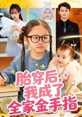 泰剧《庭院深深》第四集剧情介绍大全