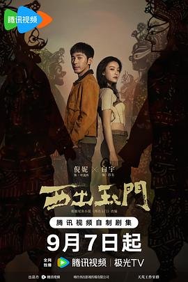《武林怪兽》电影演员表名单大全视频