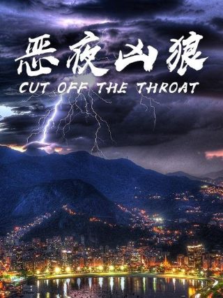 阴阳眼那个电视剧