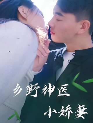 逍遥小贵婿全集高清在线观看