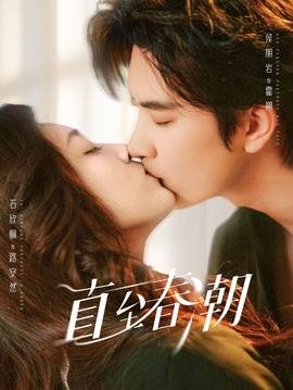 致青春2电影高清百度网盘下载
