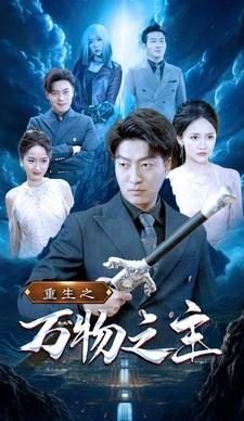 爱情进化论电视剧免费超清