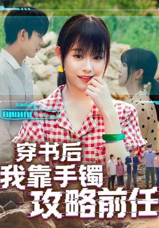 电影《无辜》在线观看高清版全集免费播放下载