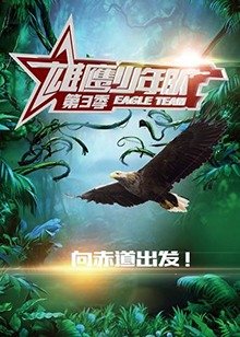 电视剧《坏家伙们》免费观看高清版下载