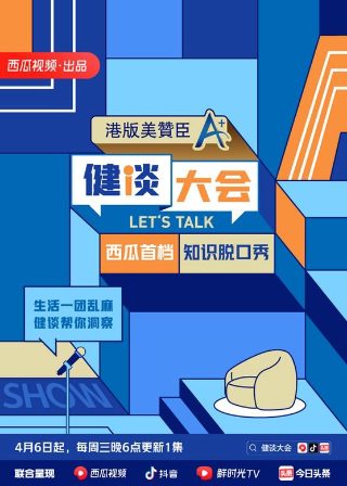 互换身体结局是什么呢电影