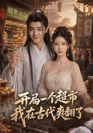 邓超《美人鱼》吻戏在第几集出现的