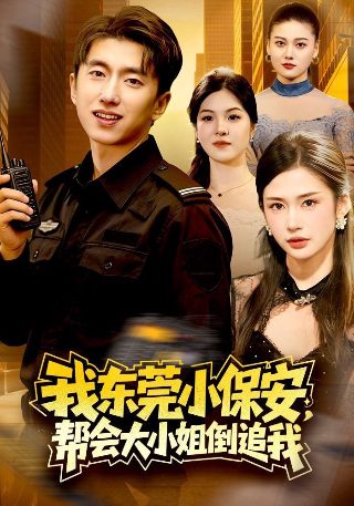 顶楼的秘密在线观看完整版
