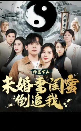 回村过年之龙凤呈祥短剧网盘