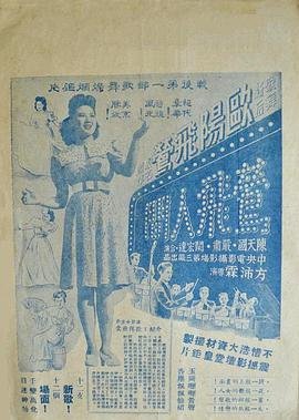飞虎队爱奇艺
