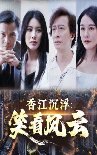 电影《云中落绣鞋》演员表大全视频