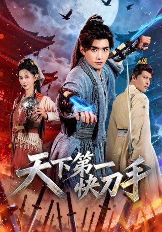 《无能的丈夫》电影观看免费高清