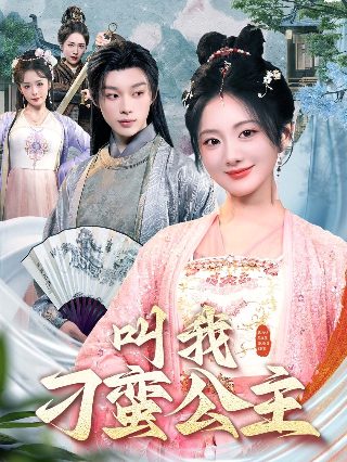《林深见鹿》电视剧高清在线观看