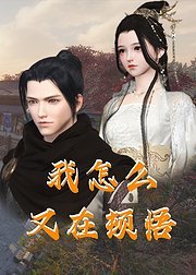 巨富归来28到30