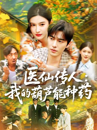 你是我兄弟12集剧情介绍视频