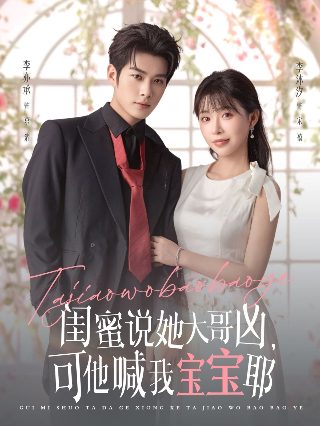 爱来了别错过2免费观看