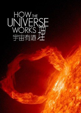 鬼界超级混蛋第二季在线观看全集免费下载