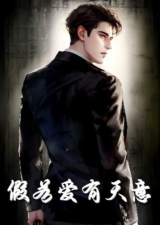 《斯文败类》鹿时安讲的什么故事呢视频播放在线观看