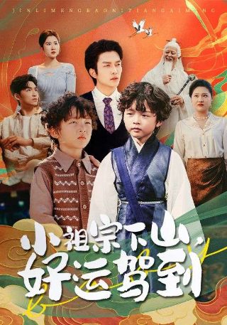 重回地狱八千年