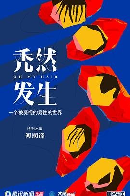 哪吒之魔童闹海电影介绍