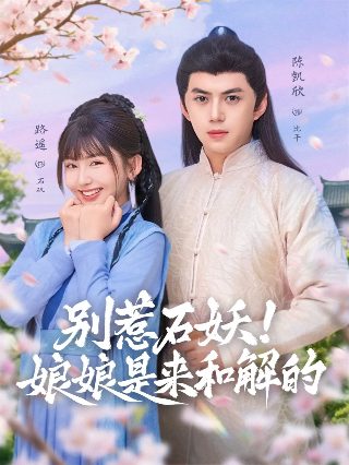 抗倭侠侣电视剧免费观看全集高清