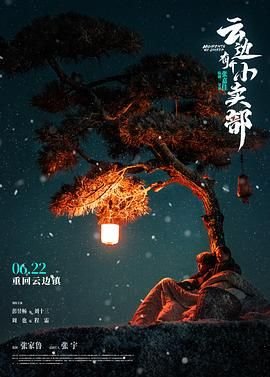 电影《天地人》下载观看视频免费播放