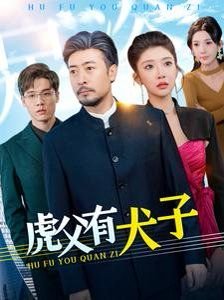 搭错车第八集视频
