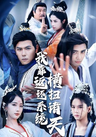 真千金是玄学大佬岁岁荣