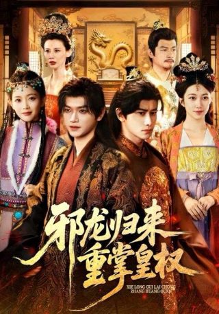 《驱魔警察》完整版免费观看高清国语下载