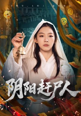 亡者之谜在线观看播放