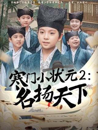 《新年行动》演员表名单大全图片视频播放下载
