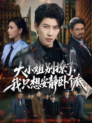 前哨第三季第10集免费观看视频