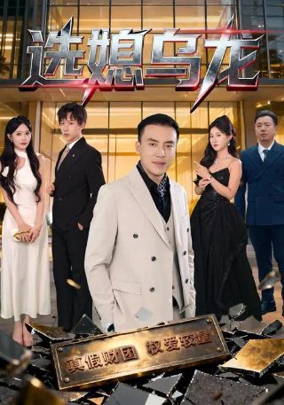 韩剧《窥探》简介剧情介绍