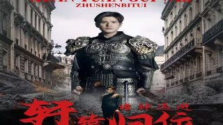 绝地反击在线观看高清免费国语