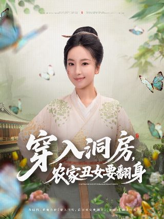 剧名是《鸣鸿传》