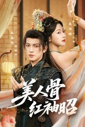东游传演员
