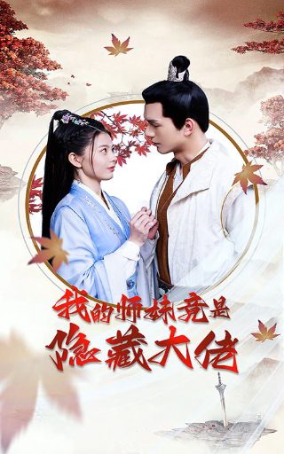 《李献计历险记》续集在线观看免费版