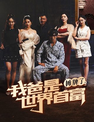 《错爱》短剧全集合集在线观看高清版