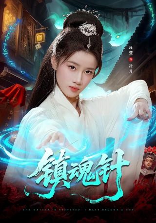 云飞扬最后的下场